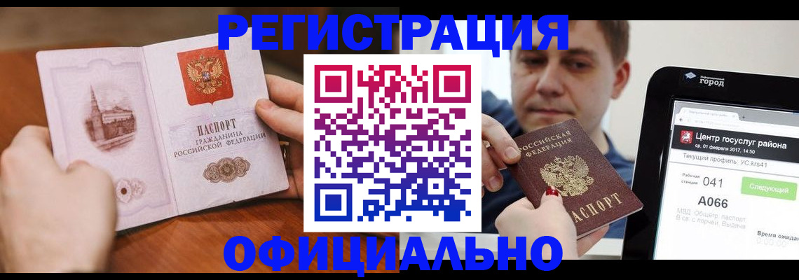 прописка законно в Ленске